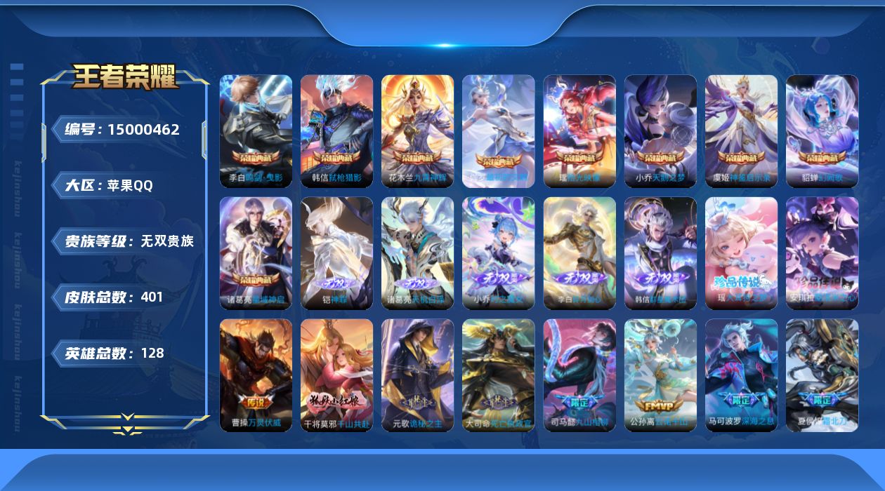 WZQM3475611王者荣耀账号详情图19