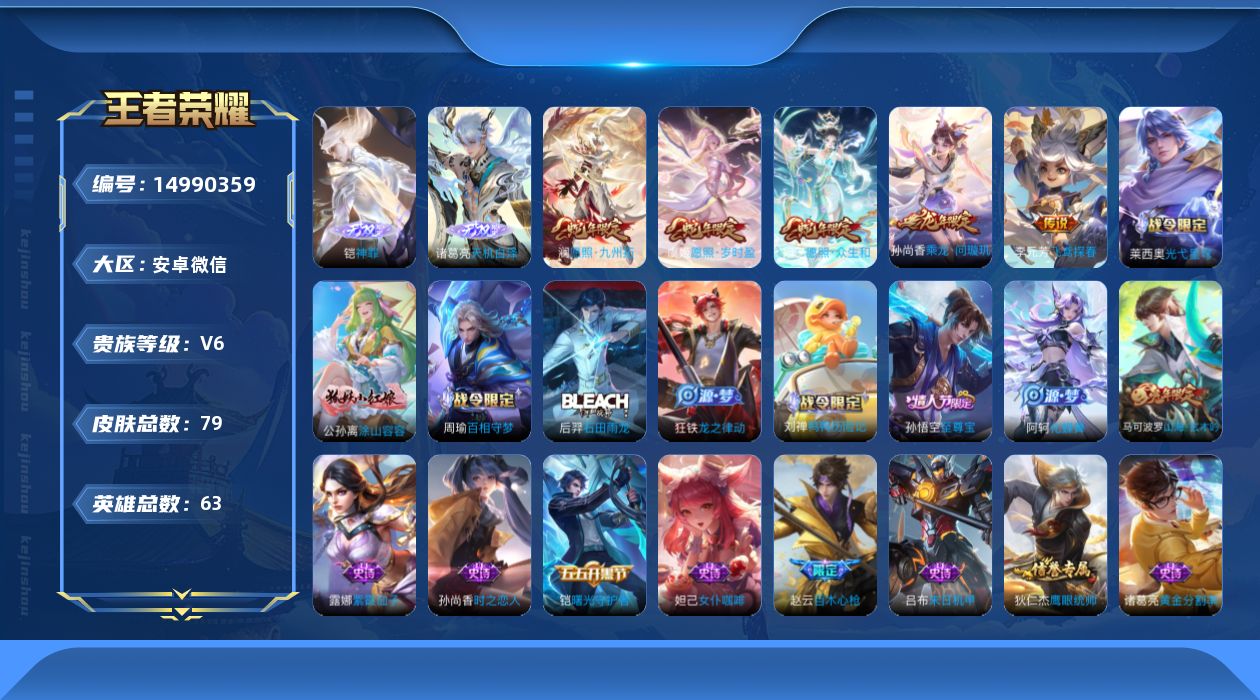 WZQM3475244王者荣耀账号详情图15