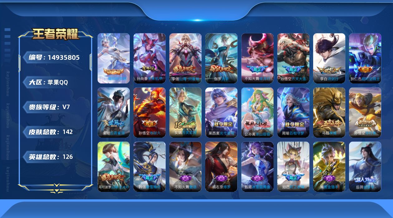 WZQM3469408王者荣耀账号详情图17