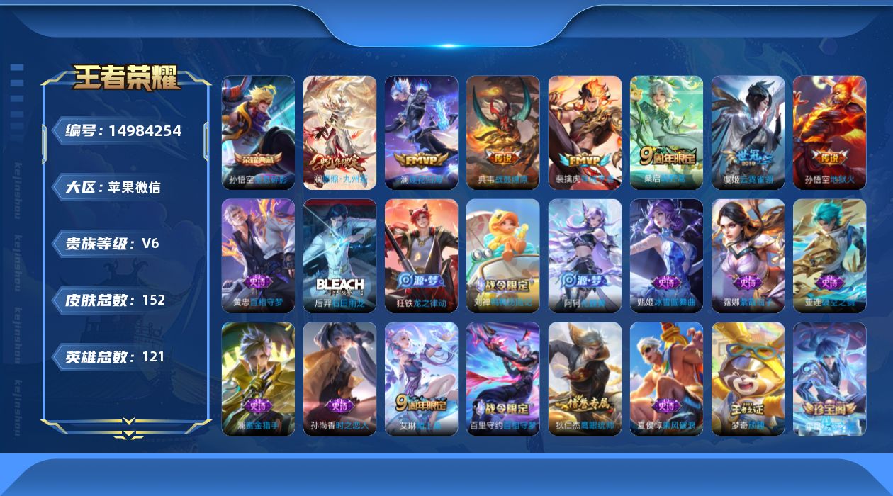 WZQM3475032王者荣耀账号详情图12 WZQM3475032王者荣耀账号详情图12