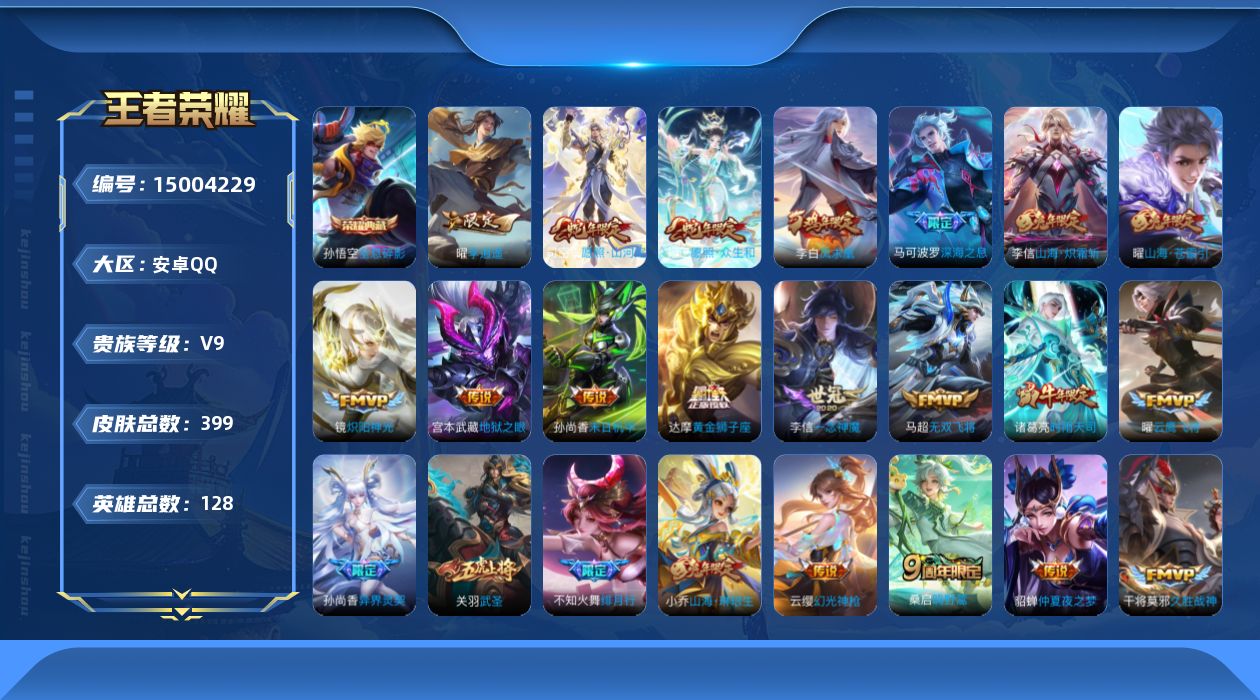 王者荣耀账号安卓QQ0V1D不可二次"396皮肤水晶2传说48优质限定21
钱包已注销、信用分正常、无设备脸
李信全