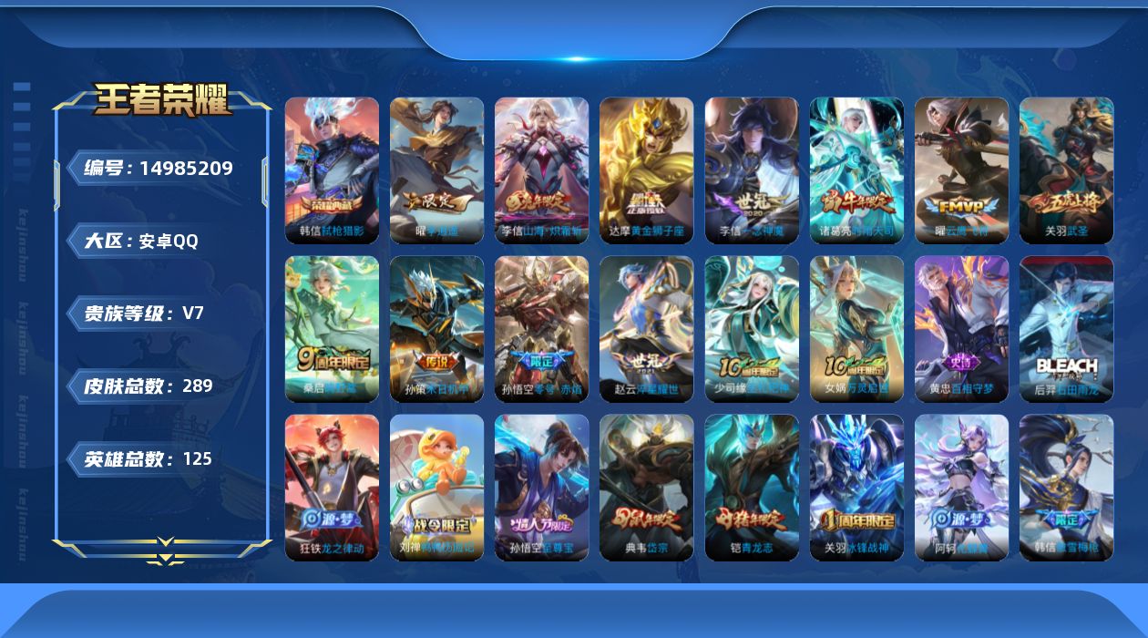 WZQM3475069王者荣耀账号详情图16