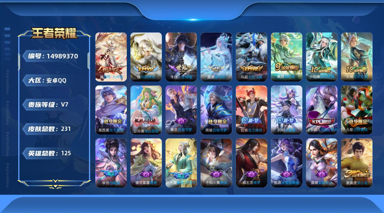 WZQM3475201王者荣耀账号详情图16 WZQM3475201王者荣耀账号详情图16