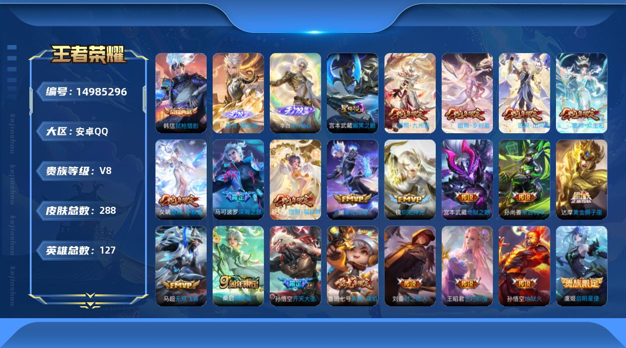 WZQM3475082王者荣耀账号详情图19