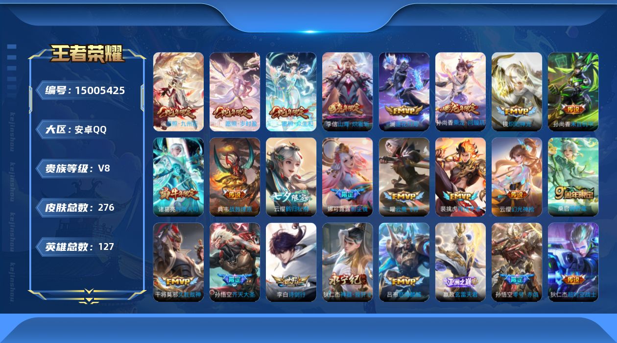 王者荣耀账号安卓QQ0AFIUL
可二次传说31优质限定27
钱包无法注销、信用分正常、无设备脸
新传说限定：祥瑞