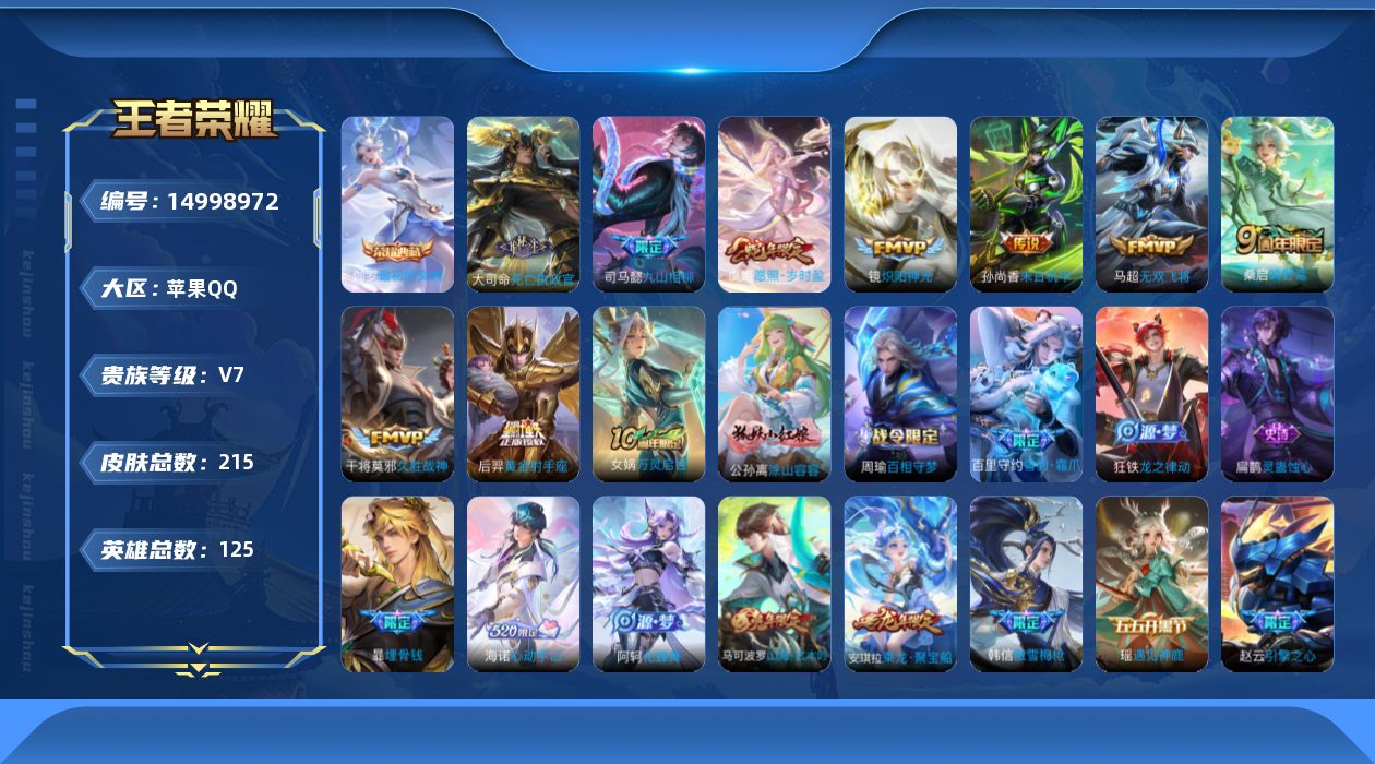 WZQM3475509王者荣耀账号详情图13