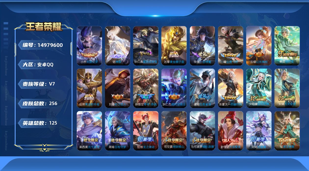 WZQM3474817王者荣耀账号详情图20