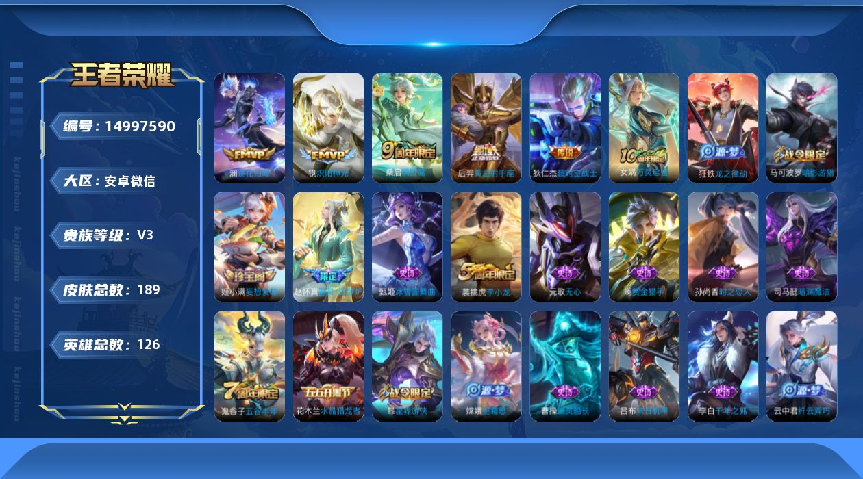 WZQM3475457王者荣耀账号详情图13