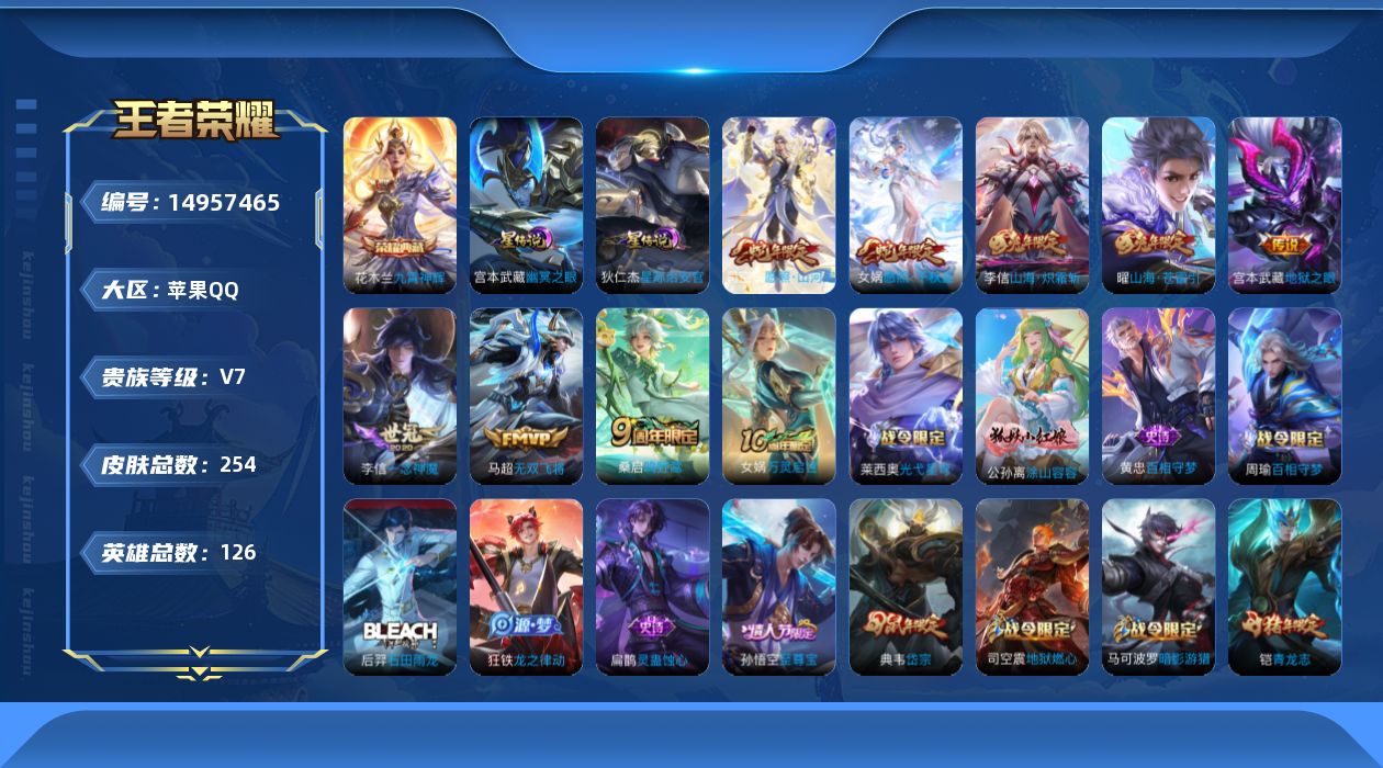 WZQM3471790王者荣耀账号详情图17