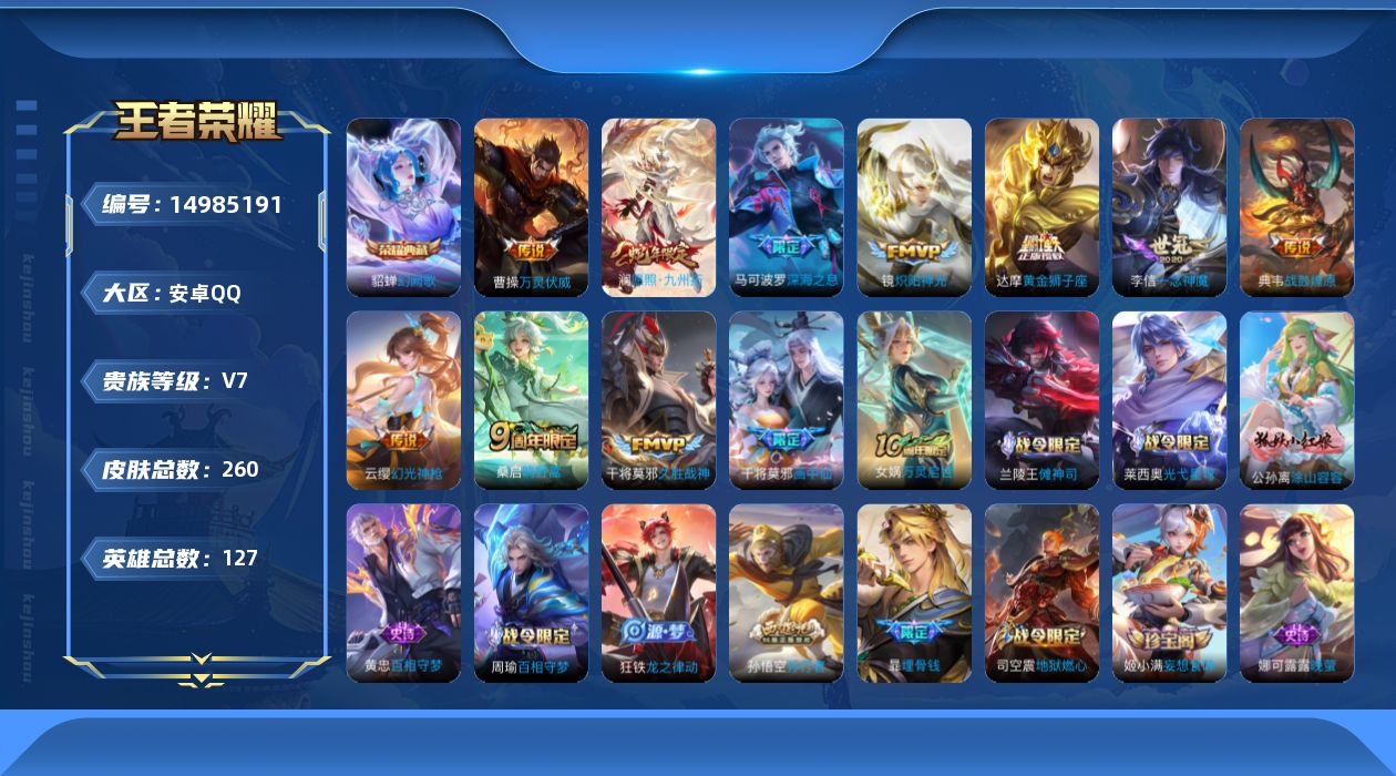 WZQM3475060王者荣耀账号详情图17 WZQM3475060王者荣耀账号详情图17