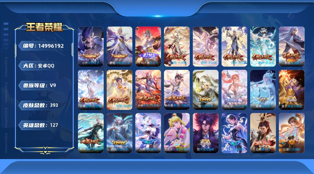 王者荣耀账号安卓QQ0ARE67不可二次393皮肤无双1水晶2女号传说42优质限定44
信用分正常 钱包已注销
水晶