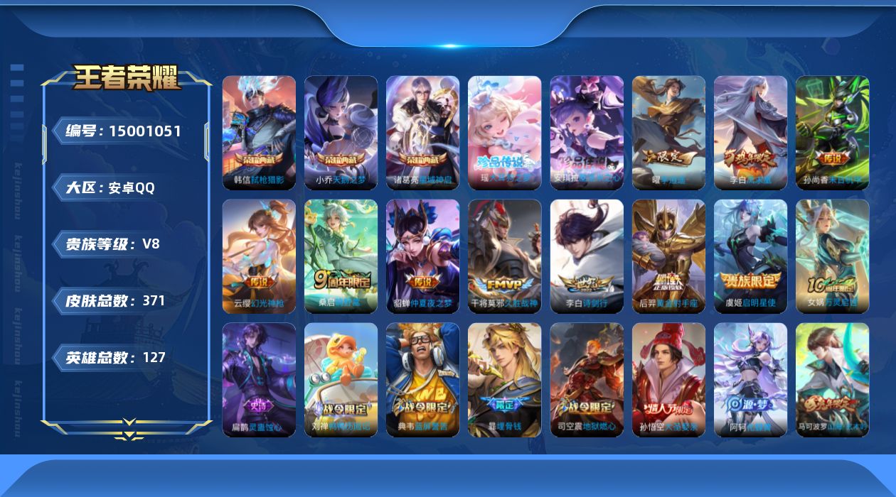 WZQM3475639王者荣耀账号详情图14