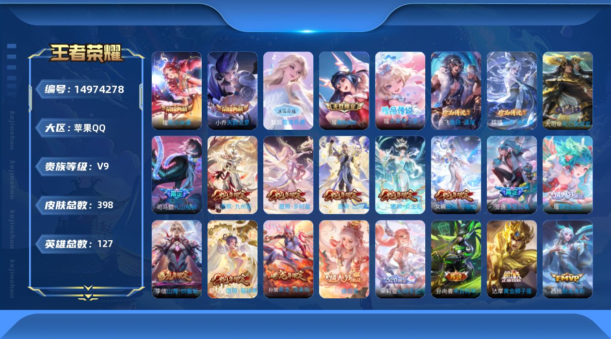 WZQM3474502王者荣耀账号详情图20