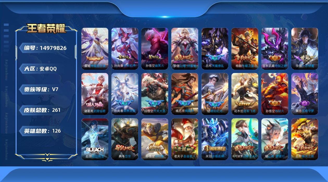 WZQM3474835王者荣耀账号详情图19