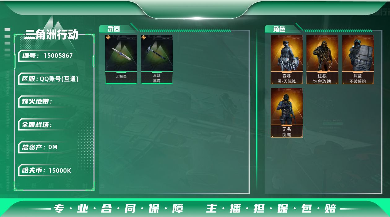 SJZCMW3102253三角洲行动账号详情图2 SJZCMW3102253三角洲行动账号详情图2