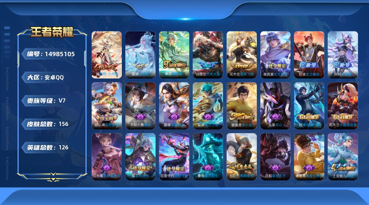 WZQM3475042王者荣耀账号详情图15