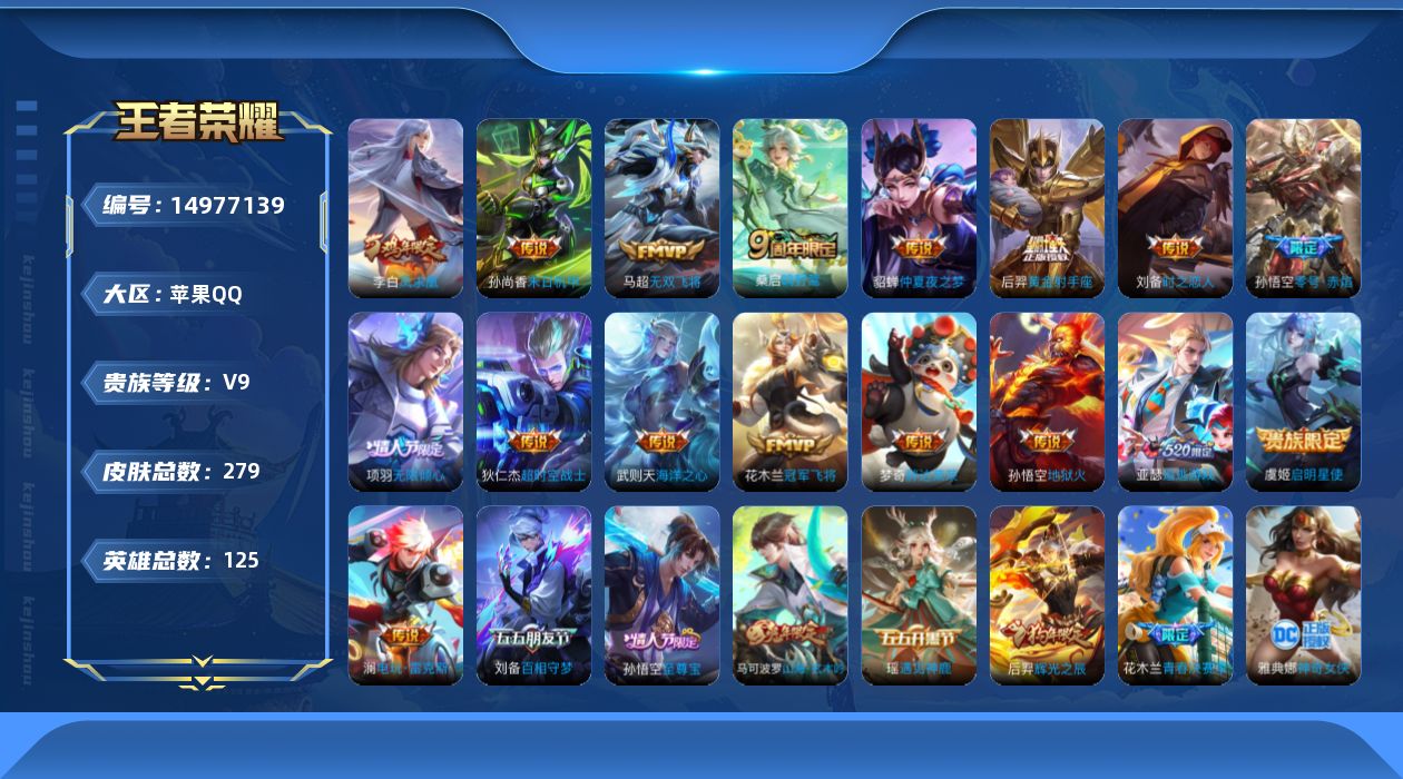 WZQM3474721王者荣耀账号详情图13 WZQM3474721王者荣耀账号详情图13