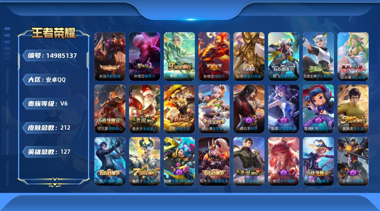 WZQM3475047王者荣耀账号详情图17 WZQM3475047王者荣耀账号详情图17