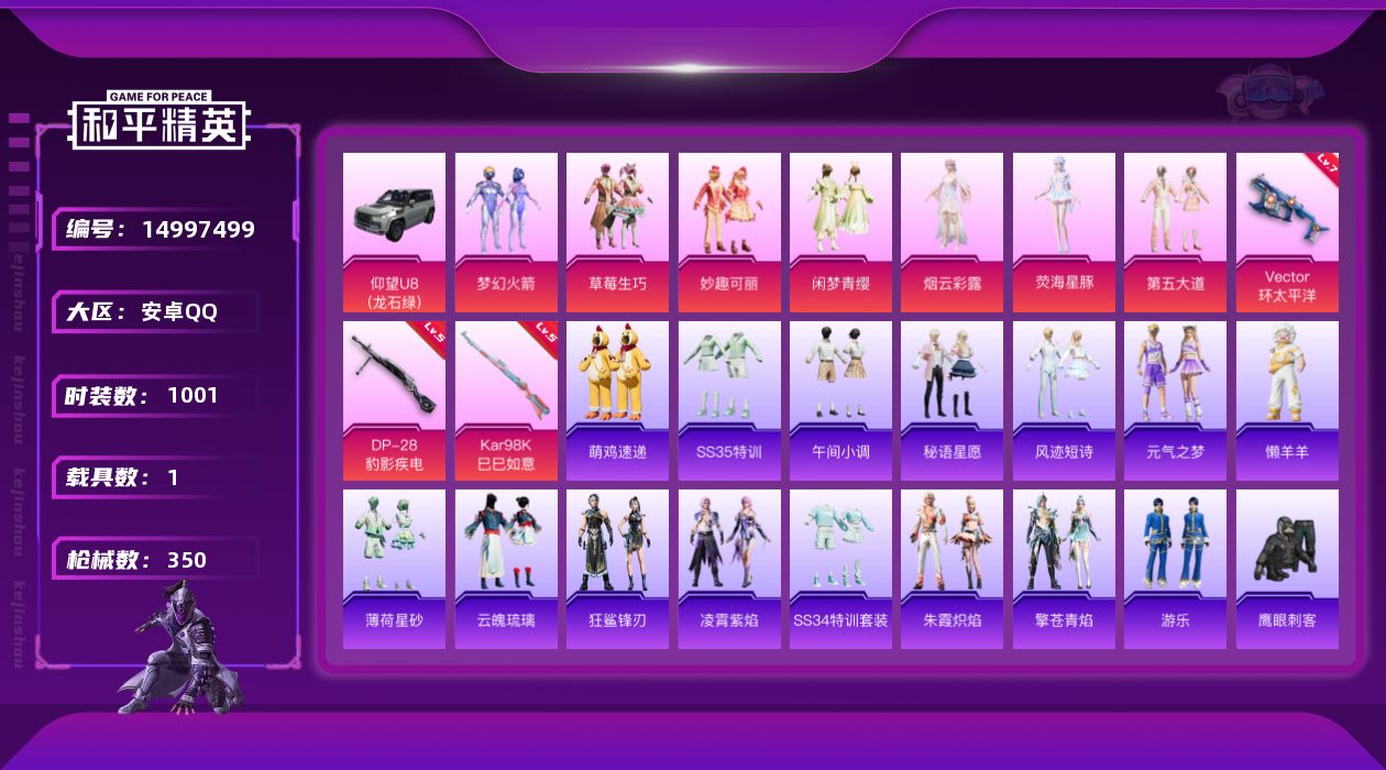 和平精英账号安卓QQ[14997499]7粉装 3特效枪 1载具 20印记 可二次 可修改实名 
【热门装扮】荧海星豚,