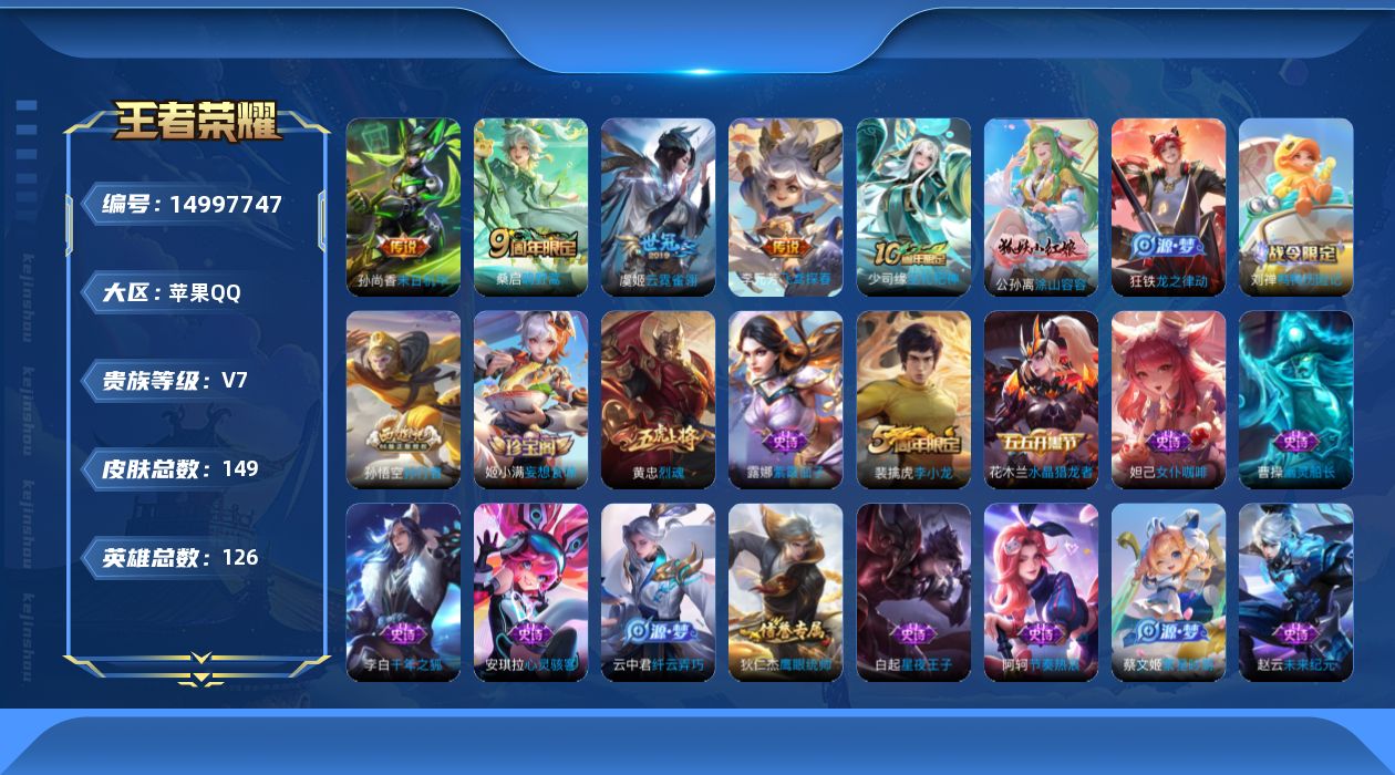 WZQM3475463王者荣耀账号详情图17 WZQM3475463王者荣耀账号详情图17