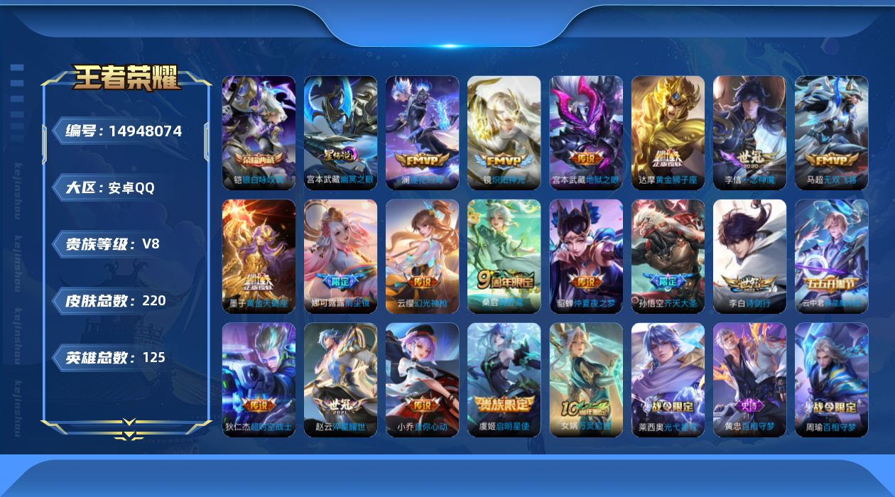 WZQM3471201王者荣耀账号详情图17