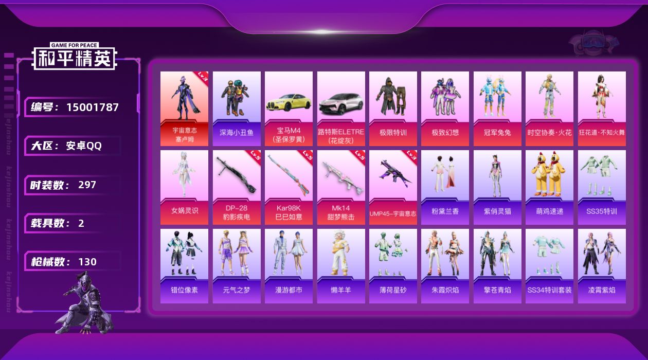 和平精英账号安卓QQ[15001787]1红装 6粉装 4特效枪 2载具 7印记 可二次 可修改实名 战神框
【三级神装