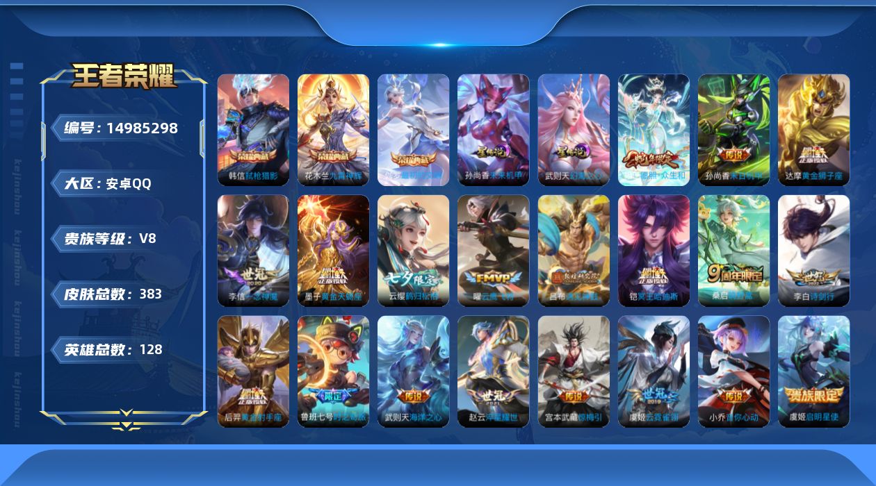 WZQM3475083王者荣耀账号详情图17 WZQM3475083王者荣耀账号详情图17