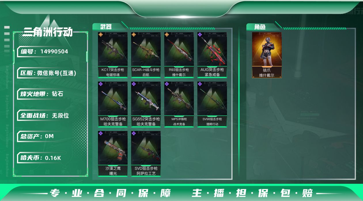 三角洲行动账号VX[]总资产:93M 1干员外观  3传说枪械 哈夫币:168.188K 可二次 可修改实名 
【烽火