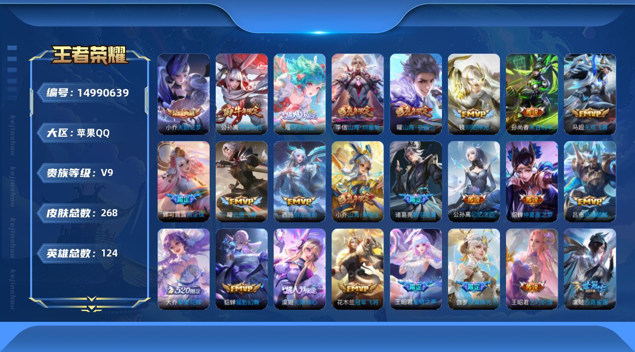 王者荣耀账号苹果QQ0ARZ4N不可二次"268皮肤水晶1女号传说27优质限定34
钱包已注销、信用分正常、无设备脸