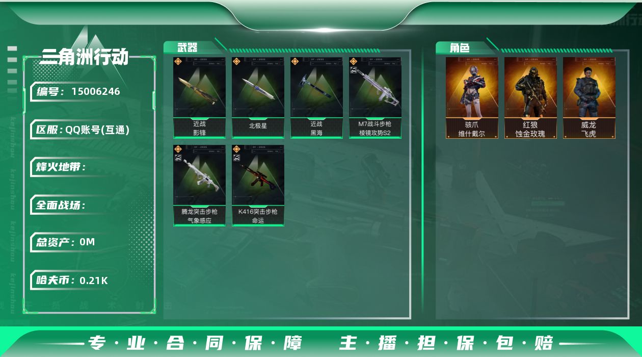 SJZCMW3102272三角洲行动账号详情图2 SJZCMW3102272三角洲行动账号详情图2