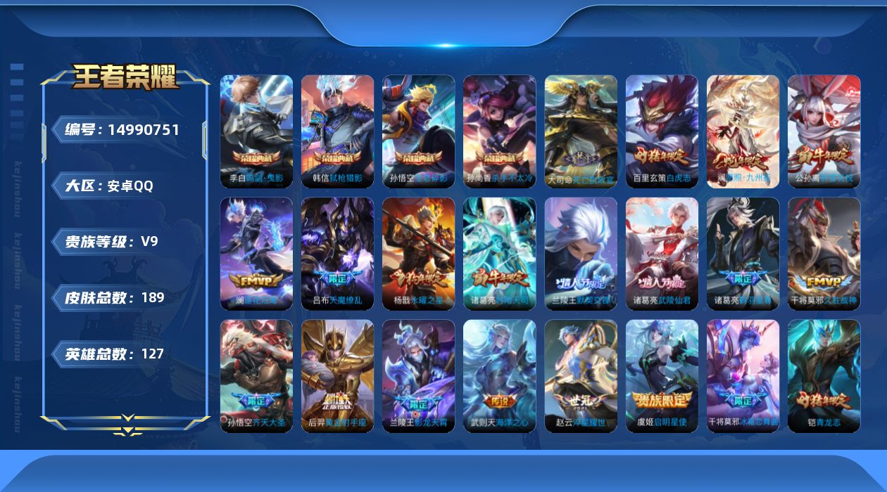 WZQM3475265王者荣耀账号详情图16