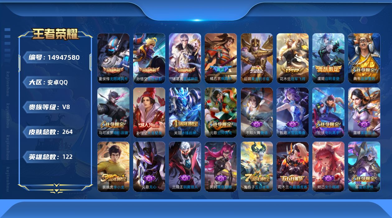 WZQM3471127王者荣耀账号详情图15