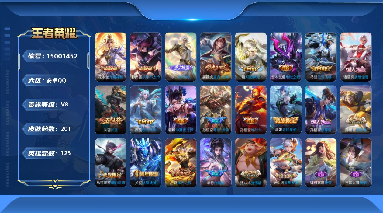 WZQM3475660王者荣耀账号详情图18