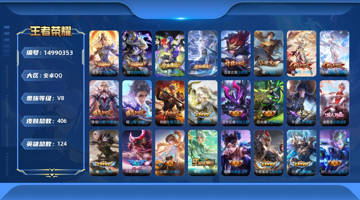 王者荣耀账号安卓QQ0ARZS9可二次"406皮肤水晶2珍品传说2传说28优质限定14万战金标李信
钱包已注销、信用分