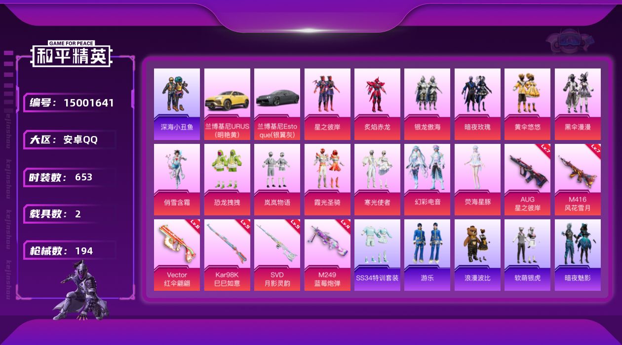 和平精英账号安卓QQ[15001641]13粉装 6特效枪 2载具 14印记 可二次 可修改实名 
【热门装扮】:荧海星