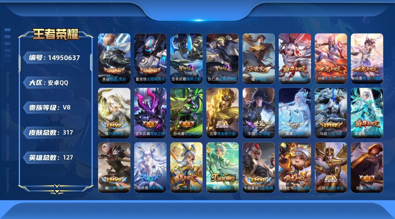 WZQM3471471王者荣耀账号详情图17 WZQM3471471王者荣耀账号详情图17