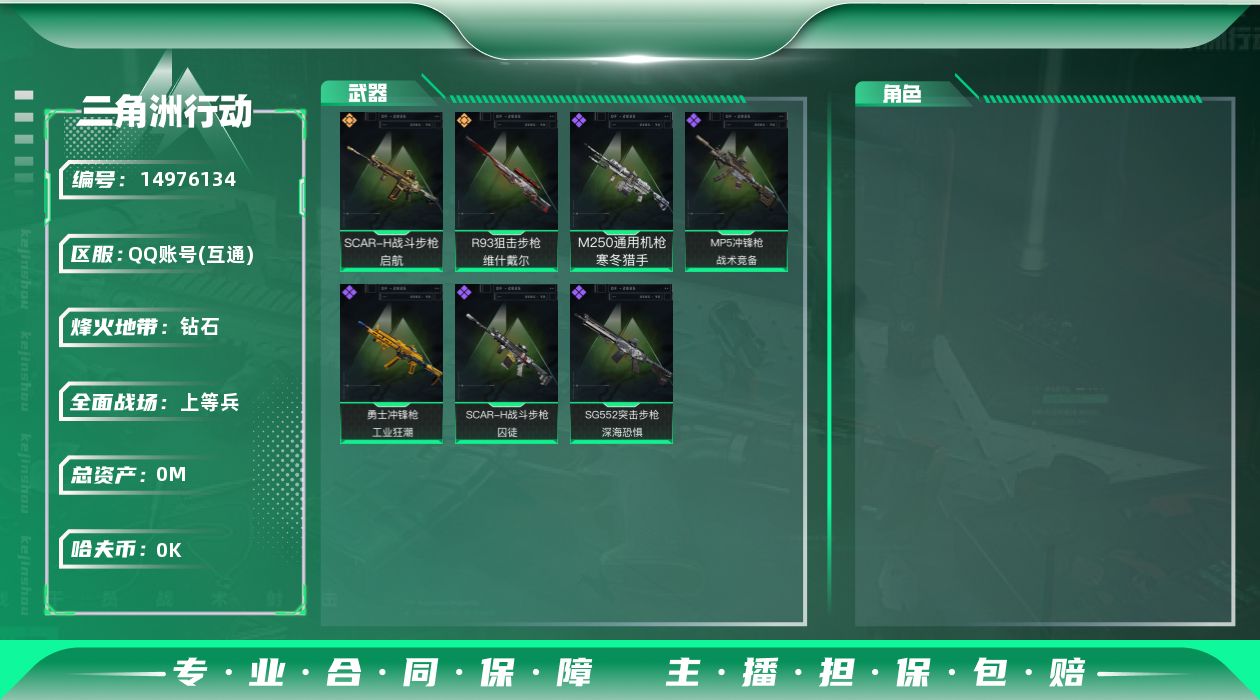 三角洲行动账号QQ[]总资产:45.6M  2传说枪械 哈夫币:1.930K 可二次 不可修改实名 
【烽火地带段位】