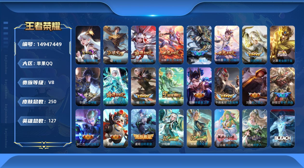 WZQM3471098王者荣耀账号详情图16