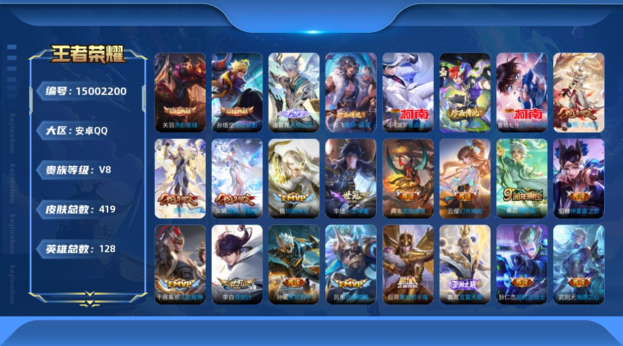 WZQM3475854王者荣耀账号详情图19 WZQM3475854王者荣耀账号详情图19