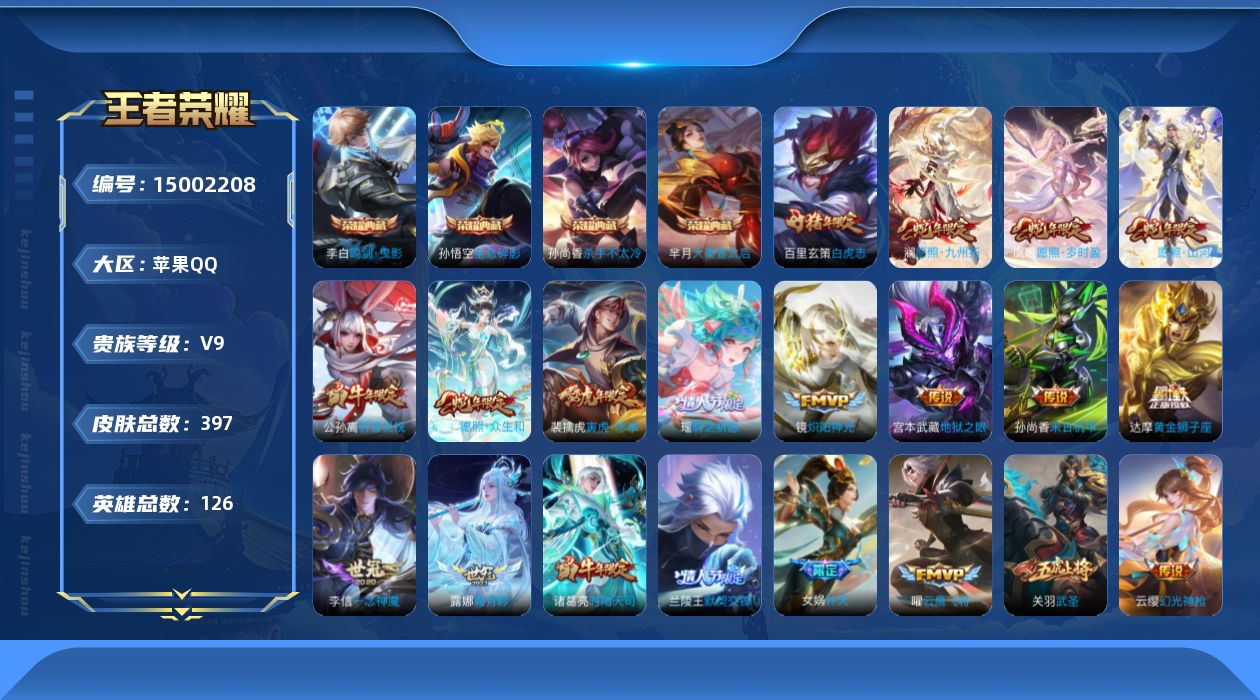 WZQM3475855王者荣耀账号详情图18