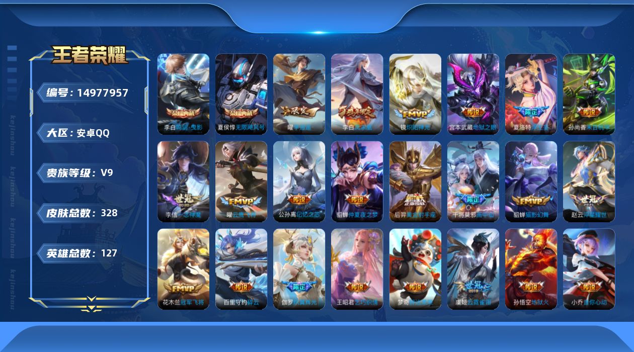 WZQM3474726王者荣耀账号详情图17