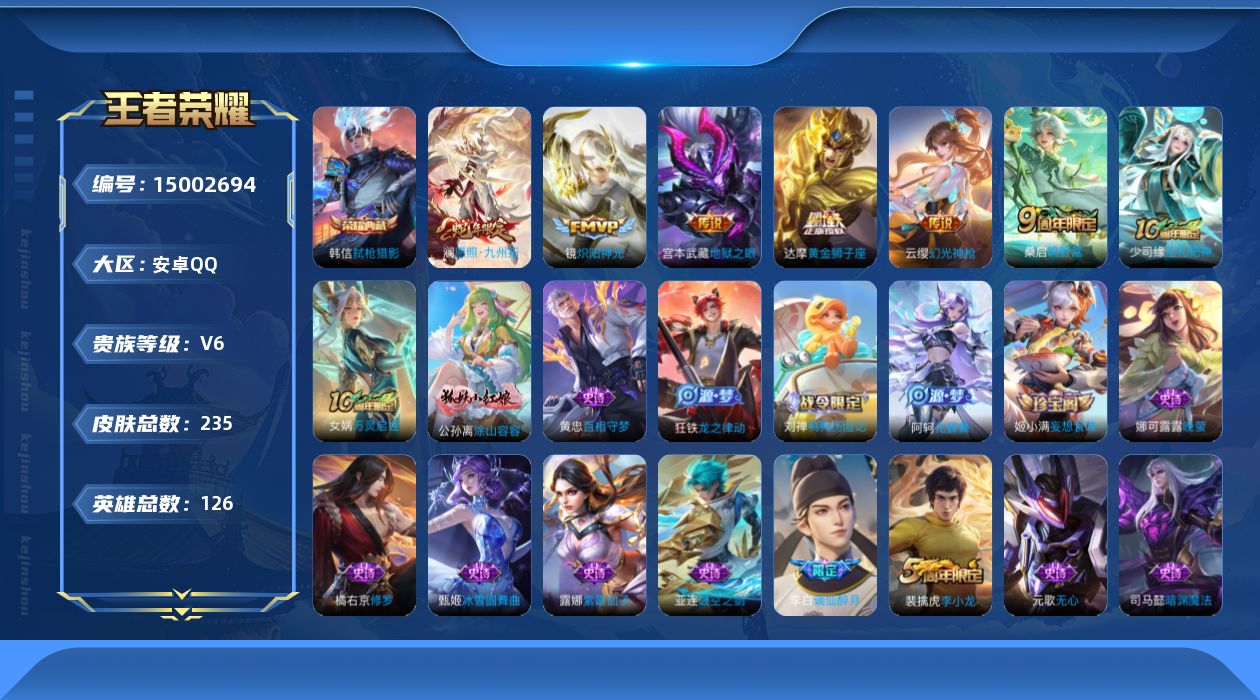 WZQM3475905王者荣耀账号详情图15 WZQM3475905王者荣耀账号详情图15