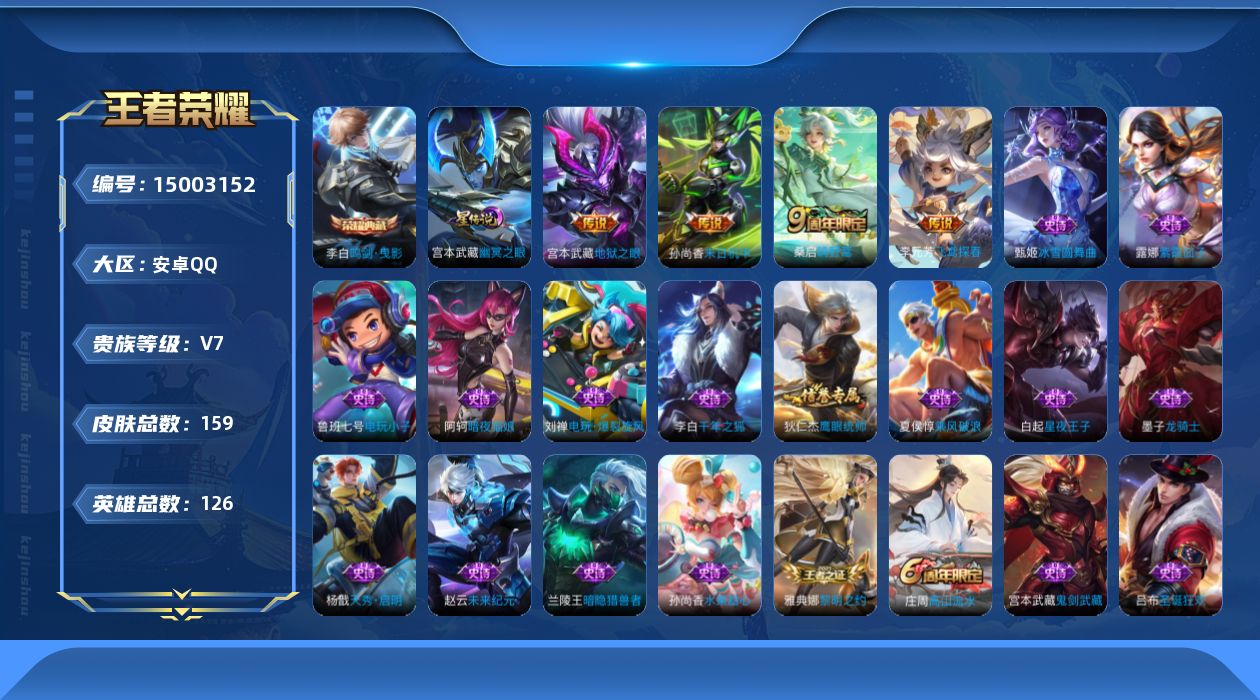 WZQM3475952王者荣耀账号详情图17 WZQM3475952王者荣耀账号详情图17