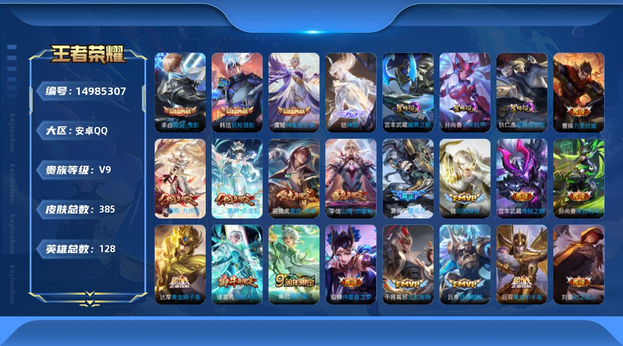 WZQM3475085王者荣耀账号详情图19