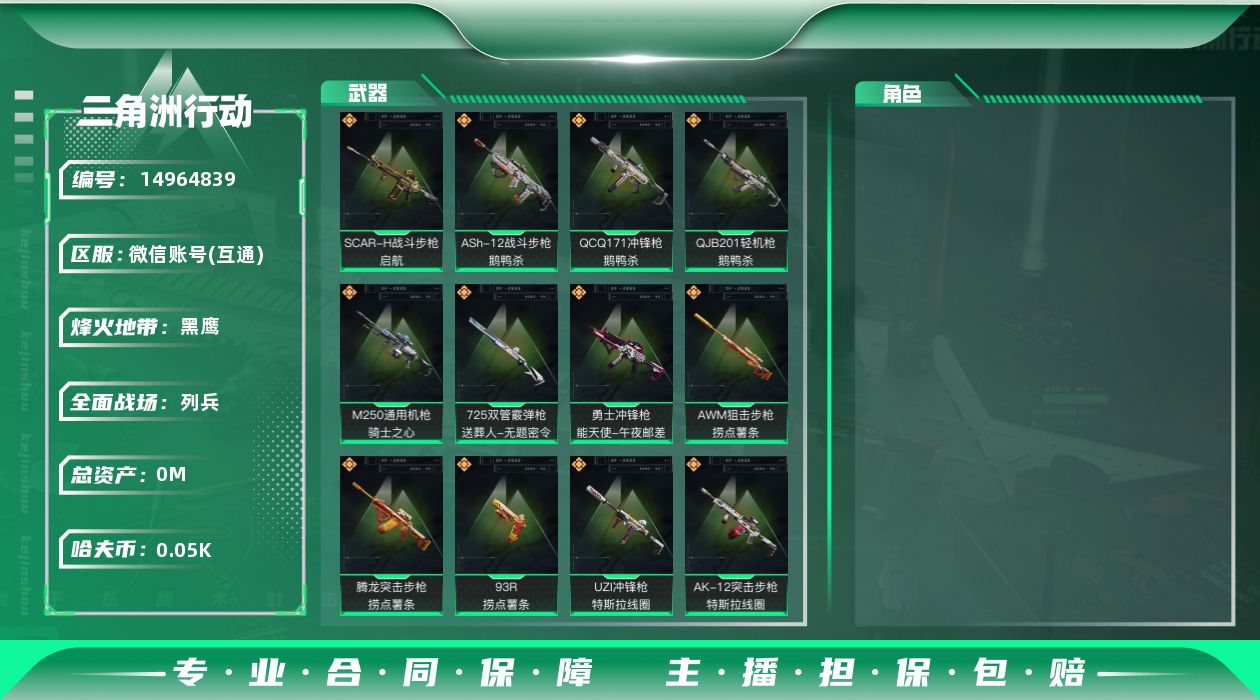 三角洲行动账号VX[]总资产:221.3M  18传说枪械 哈夫币:56.248K 可二次 可修改实名 
【烽火地带段