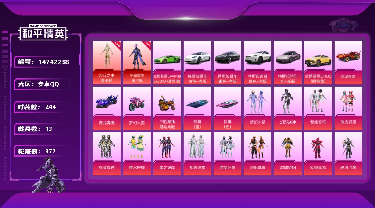 和平精英账号安卓QQ[14742238]可二次【店主推荐捡漏号！可直接换绑】/素材身法号/沙丘之主-图卡盟(四级) 安卓 手Q-2神装-32粉装-28特效枪-12载具-13粉色飞行器-16.3w热力值-13王牌印记-24