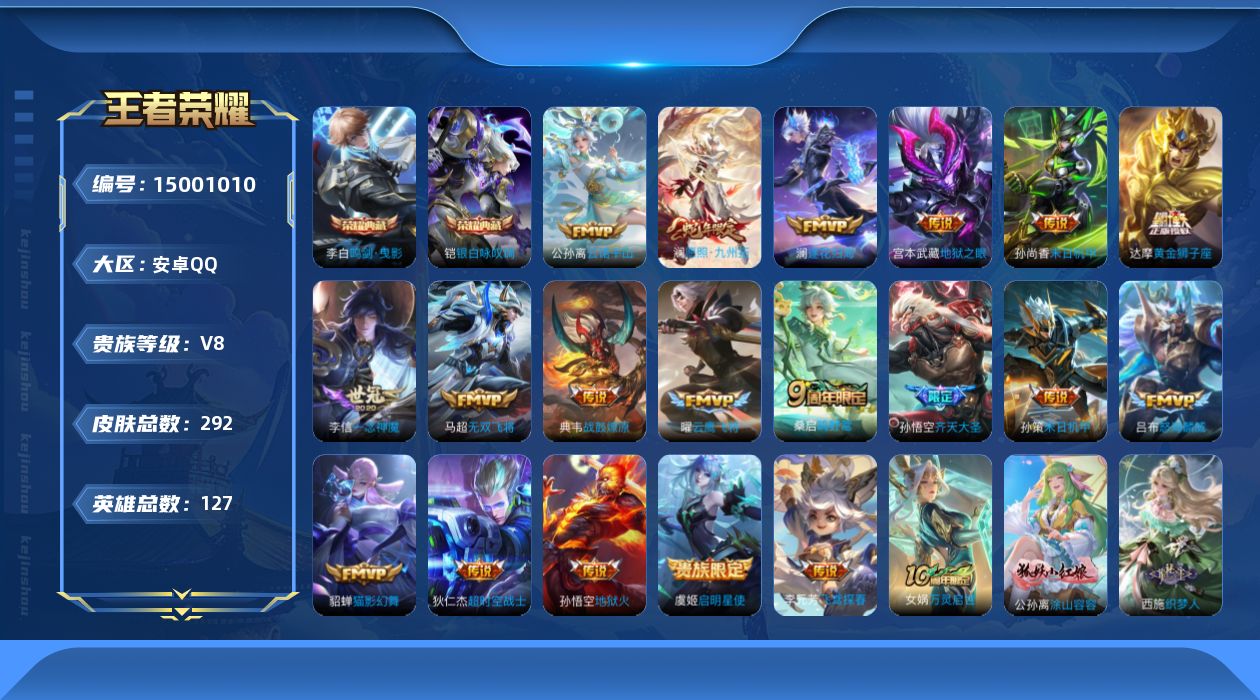 WZQM3475638王者荣耀账号详情图14