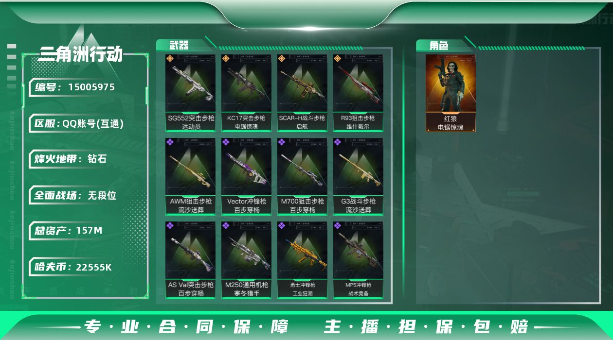 三角洲行动账号QQ总资产：157.4M, 哈夫币：22555K ;总资产(M)：157M/哈夫币(K)：22555K/