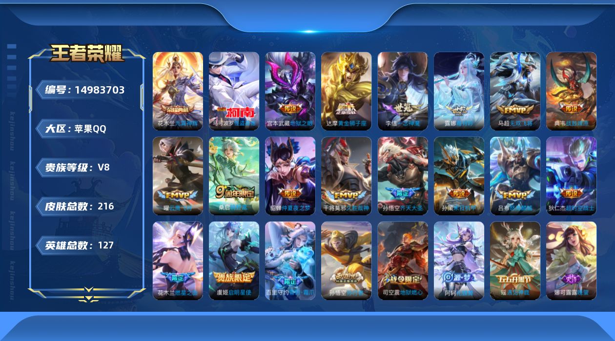 WZQM3475029王者荣耀账号详情图19