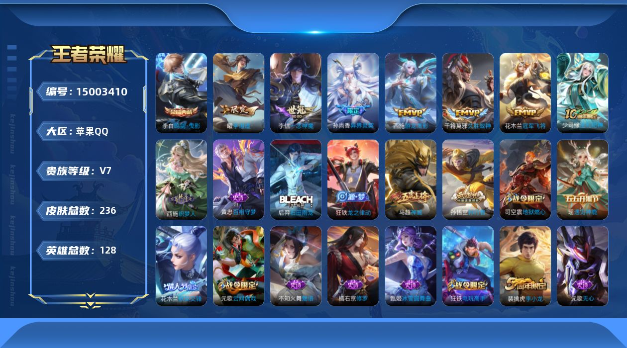 WZQM3475973王者荣耀账号详情图15